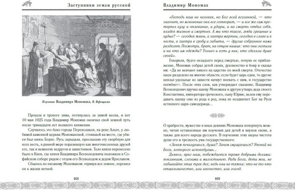 Изображение товара Книга Эксмо Заступники земли Русской (Емец Дмитрий 9785042233203)