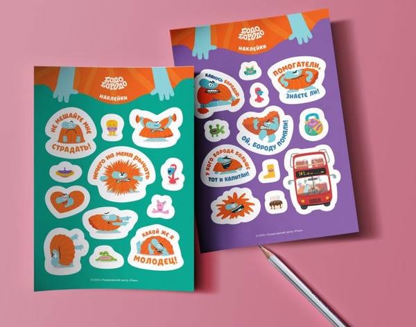 Изображение товара Набор наклеек Эксмо Бодо Бородо (9785042130953)