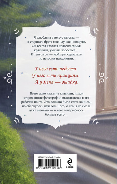 Изображение товара Книга Эксмо С любовью, твой профессор, твердая обложка (Фокс Вероника)