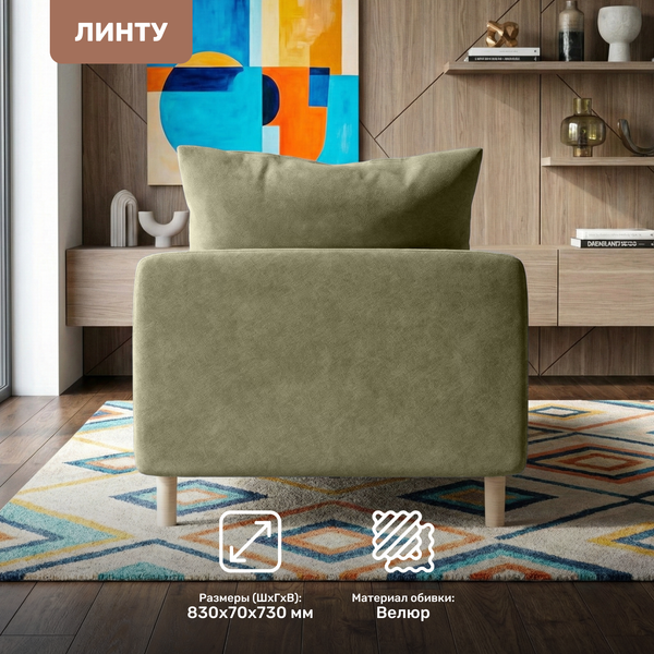 Изображение товара Подлокотник мебельный Mio Tesoro Линту Lintu Bok (Prince Moss)