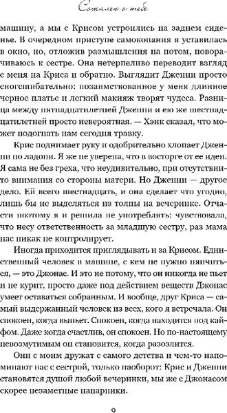 Изображение товара Книга Эксмо Сожалею о тебе, твердая обложка (Гувер Колин)