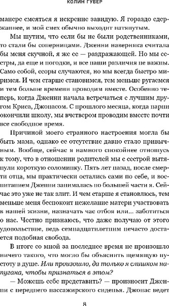 Изображение товара Книга Эксмо Сожалею о тебе, твердая обложка (Гувер Колин)