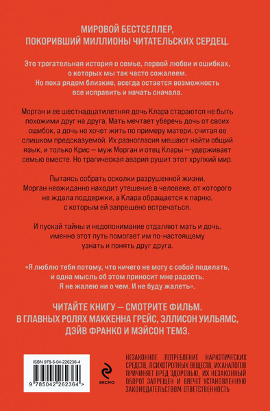 Изображение товара Книга Эксмо Сожалею о тебе, твердая обложка (Гувер Колин)