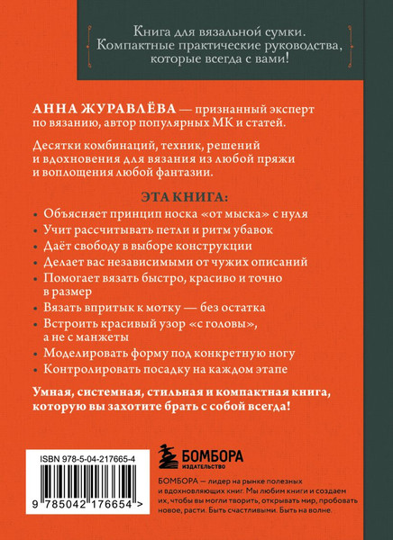 Изображение товара Книга Эксмо Вяжем носки снизу вверх (Журавлева Анна 9785042176654)