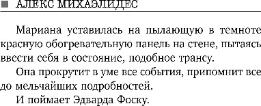 Изображение товара Книга Эксмо Девы, твердая обложка (Михаэлидес Алекс)