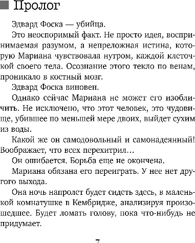 Изображение товара Книга Эксмо Девы, твердая обложка (Михаэлидес Алекс)