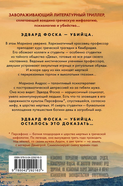 Изображение товара Книга Эксмо Девы, твердая обложка (Михаэлидес Алекс)