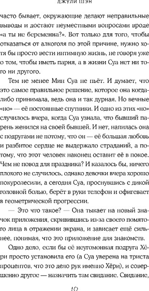 Изображение товара Художественная книга Эксмо Удачный роман, твердая обложка (Шэн Джули)