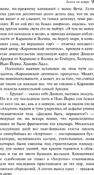 Изображение товара Книга Эксмо Голоса на ветру, мягкая обложка (Олуич Гроздана)