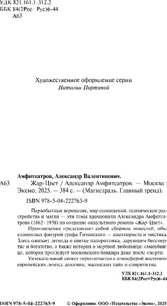 Изображение товара Книга Эксмо Жар-Цвет, мягкая обложка (Амфитеатров Александр)