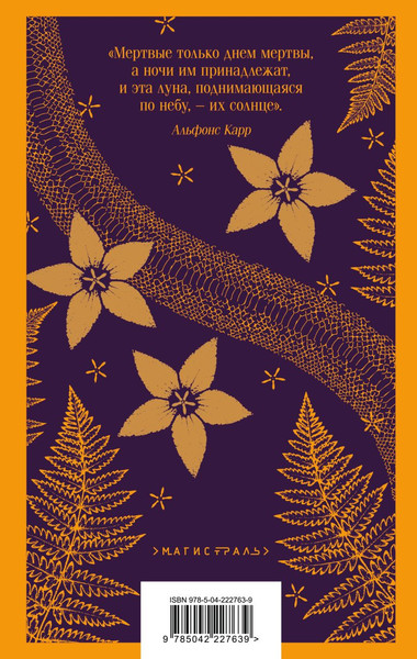 Изображение товара Книга Эксмо Жар-Цвет, мягкая обложка (Амфитеатров Александр)