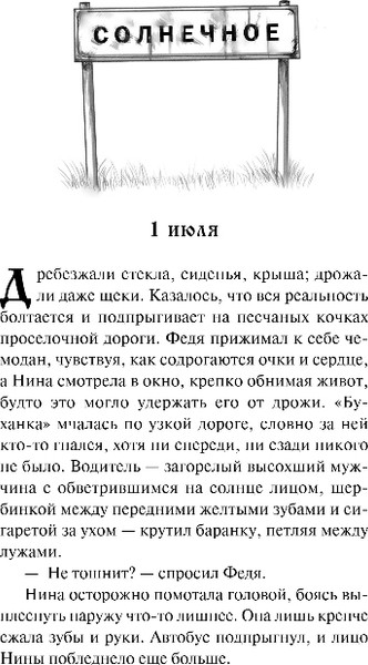 Изображение товара Книга Эксмо Медвежий брод, мягкая обложка (Атарова Алиса)