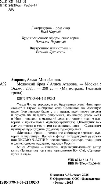 Изображение товара Книга Эксмо Медвежий брод, мягкая обложка (Атарова Алиса)