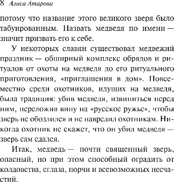 Изображение товара Книга Эксмо Медвежий брод, мягкая обложка (Атарова Алиса)