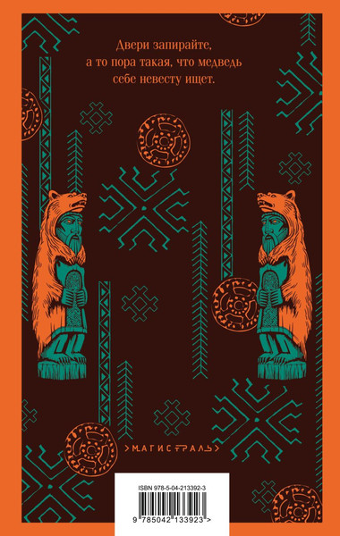 Изображение товара Книга Эксмо Медвежий брод, мягкая обложка (Атарова Алиса)