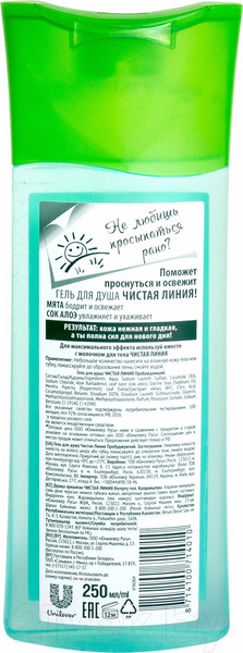Изображение товара Гель для душа Чистая Линия Пробуждающий (250мл)