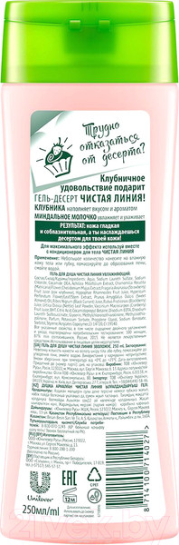 Изображение товара Гель для душа Чистая Линия Увлажняющий (250мл)
