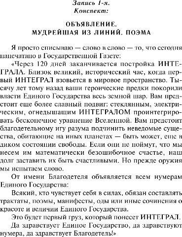 Изображение товара Художественная книга Эксмо Мы, мягкая обложка (Замятин Евгений)