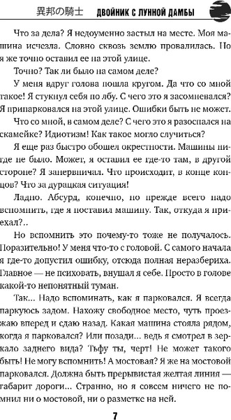 Изображение товара Книга Эксмо Двойник с Лунной дамбы, твердая обложка (Симада Содзи)