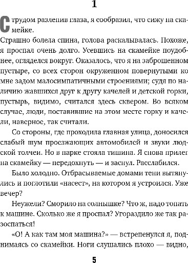 Изображение товара Книга Эксмо Двойник с Лунной дамбы, твердая обложка (Симада Содзи)