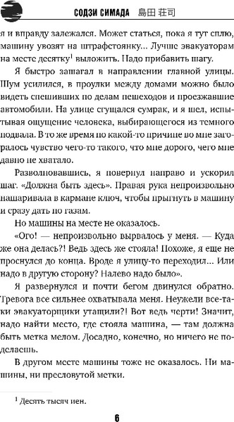 Изображение товара Книга Эксмо Двойник с Лунной дамбы, твердая обложка (Симада Содзи)