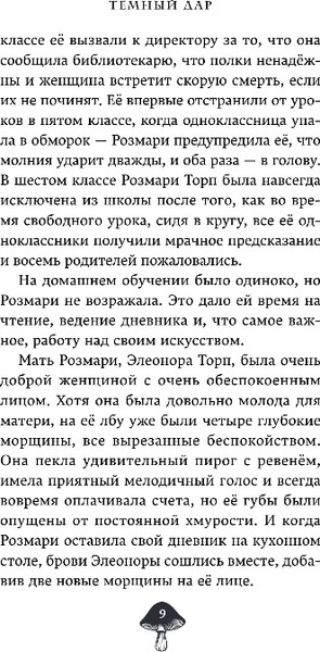 Изображение товара Книга Эксмо Темный дар, твердая обложка (Пайпер СиДжей)
