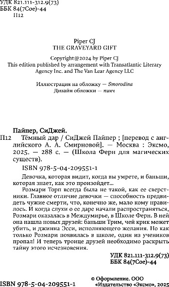 Изображение товара Книга Эксмо Темный дар, твердая обложка (Пайпер СиДжей)