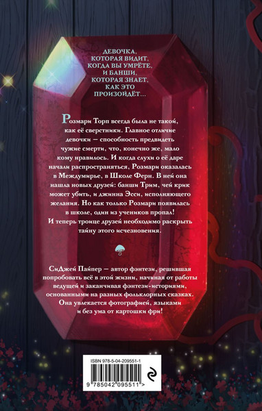 Изображение товара Книга Эксмо Темный дар, твердая обложка (Пайпер СиДжей)