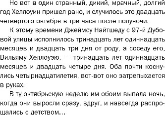 Изображение товара Художественная книга Эксмо Надвигается беда, твердая обложка (Брэдбери Рэй)