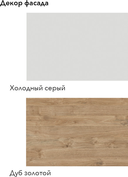 Изображение товара Кухонный гарнитур Агута Альфа 1.5 без столешницы (дуб золотой/холодный серый)