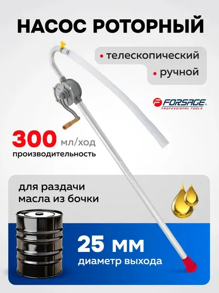 Изображение товара Насос для перекачки Forsage F-1032A MST (62984)