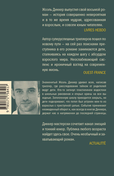 Изображение товара Книга АСТ Ужасно катастрофический поход в зоопарк (Диккер Ж. 9785171758417)