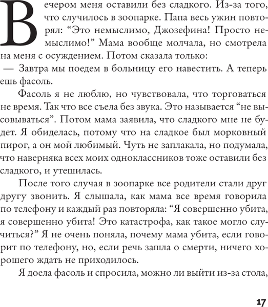 Изображение товара Книга АСТ Ужасно катастрофический поход в зоопарк (Диккер Ж. 9785171758417)