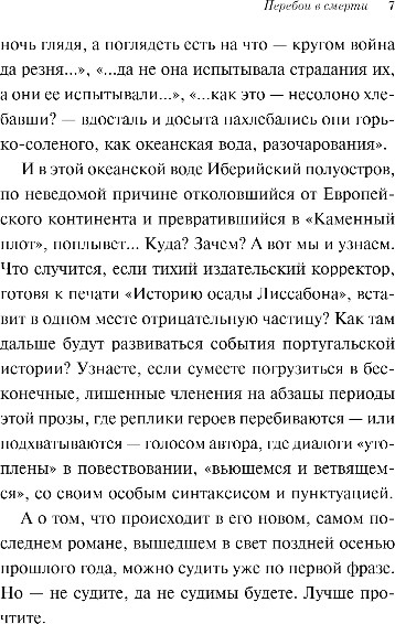 Изображение товара Книга Эксмо Перебои в смерти, мягкая обложка (Сарамаго Жозе)
