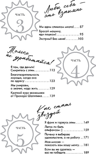 Изображение товара Книга Бомбора Главное - не уработаться! Дневник легкой жизни, твердая обложка (Шаляпин Прохор)