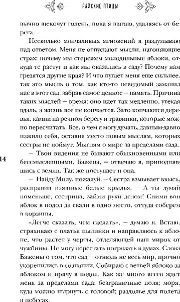 Изображение товара Книга Черным-бело Райские птицы, твердая обложка (Вронская Анастасия)