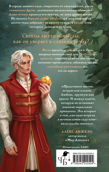 Изображение товара Книга Черным-бело Райские птицы, твердая обложка (Вронская Анастасия)