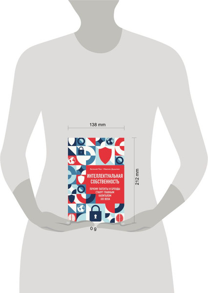 Изображение товара Книга Эксмо Интеллектуальная собственность (Пен Е., Дышлюк М. 9785042159572)