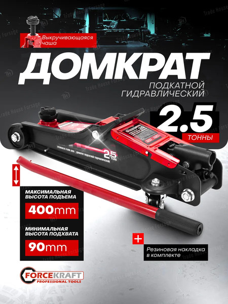 Изображение товара Подкатной домкрат ForceKraft FK-T830031 (61301)