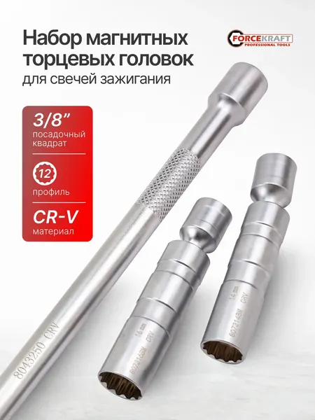 Изображение товара Набор головок слесарных ForceKraft FK-H304S (62966)