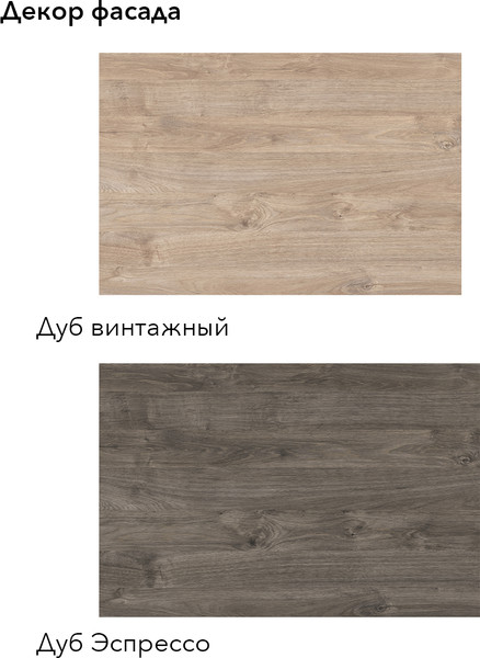 Изображение товара Кухонный гарнитур Агута Альфа 1.4 без столешницы (дуб эспрессо/дуб винтажный)