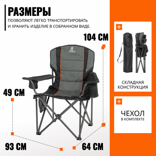 Изображение товара Комплект кресел складных Coyote HKC-1146L (4шт, серый/черный)