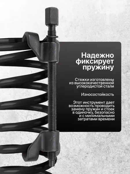 Изображение товара Стяжка пружин JBC 627270W (63003)