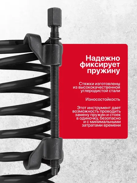 Изображение товара Стяжка пружин Patron P-627270W (63004)