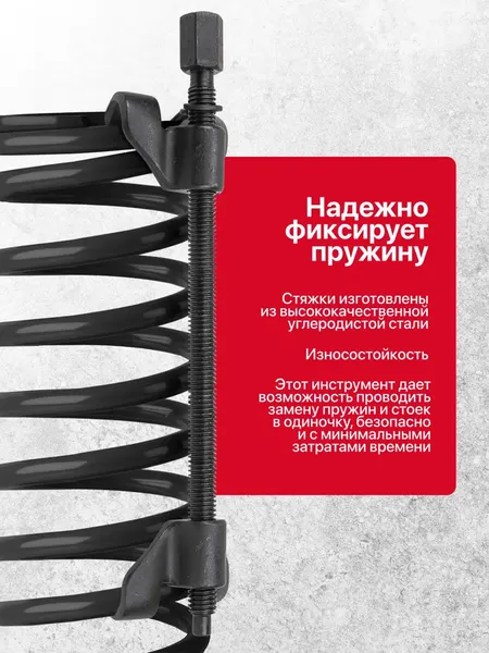 Изображение товара Стяжка пружин Patron P-627370W (63006)