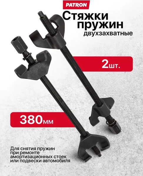 Изображение товара Стяжка пружин Patron P-627370W (63006)
