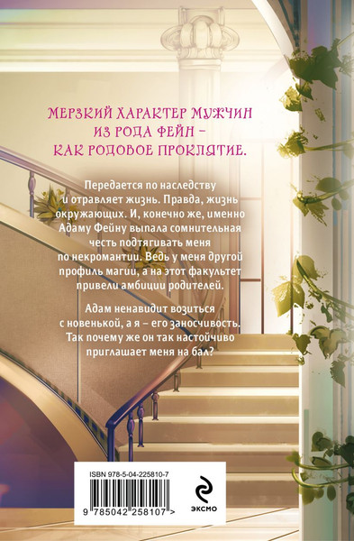Изображение товара Книга Эксмо Пари на исцеление, твердая обложка (Дмитриева Ольга)