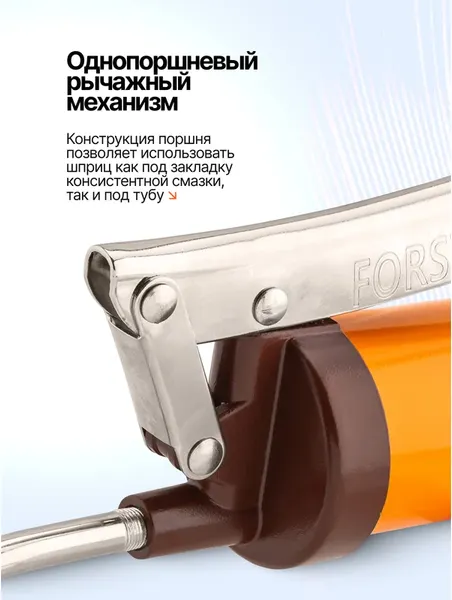 Изображение товара Шприц автомобильный Forstime FT-07041A MST (62989)