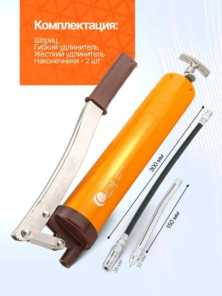 Изображение товара Шприц автомобильный Forstime FT-07041A MST (62989)