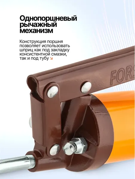 Изображение товара Шприц автомобильный Forstime FT-07041C MST (62990)